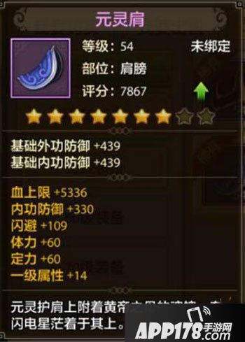 天龙八部手游装备属性判定技巧