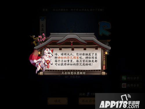 阴阳师神秘符咒召唤奖励