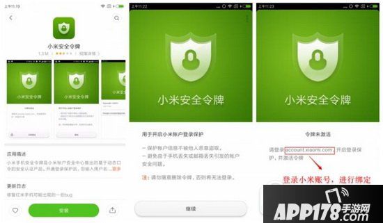 小米账号怎么二重认证 小米账号二重认证方法