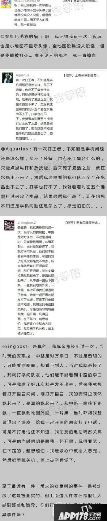 王者荣耀的灵异事件是什么 王者荣耀的灵异事件内容合集5