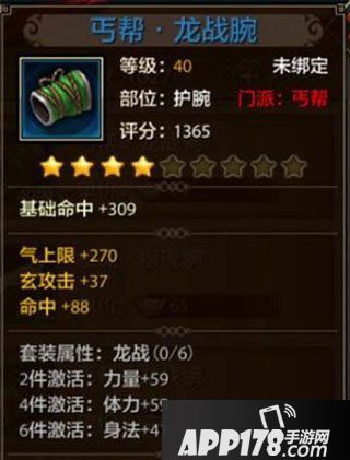 天龙八部手游门派套装属性