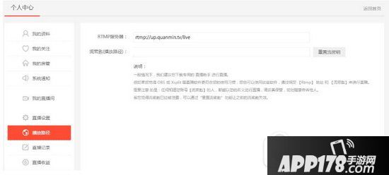 全民tv直播obs怎么使用 全民tv obs设置教程3