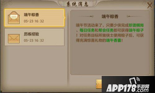 天龙八部手游端午节活动