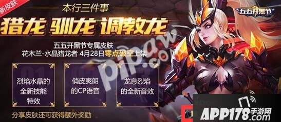 王者荣耀花木兰水晶猎龙者是限定吗 花木兰新皮肤什么时候下架