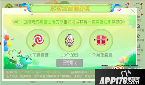 球球大作战实名注册活动 棒棒糖龙蛋大放送