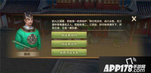 天龙八部手游拜师有什么好处