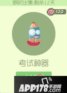 球球大作战考试神器需要多少棒棒糖 限时出售吗