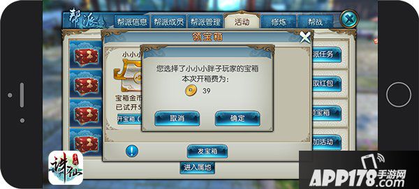 图片: 图19：《诛仙手游》帮派宝箱玩家领“红包”.jpg