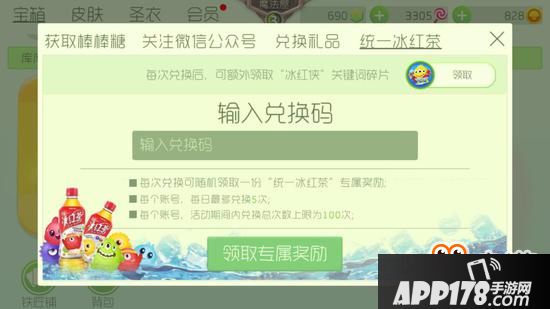 球球大作战和统一冰红茶合作 喝前要了解的三件事