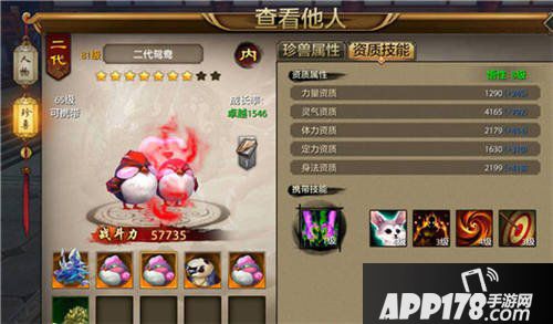 天龙八部手游珍兽图鉴
