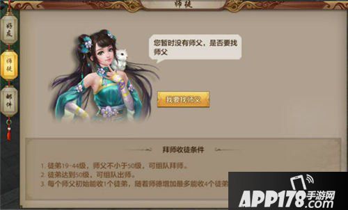 天龙八部手游拜师有什么好处