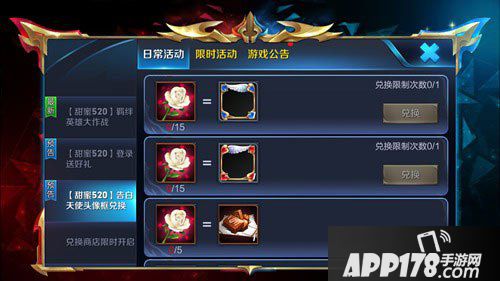 王者荣耀告白玫瑰换什么东西比较值