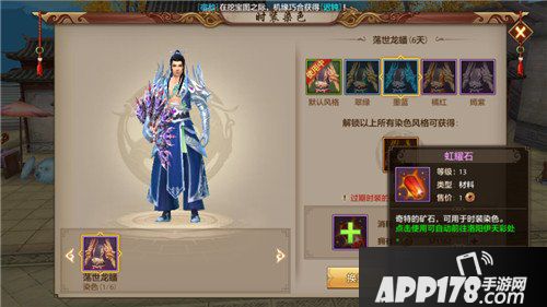 天龙八部手游时装染色在哪里