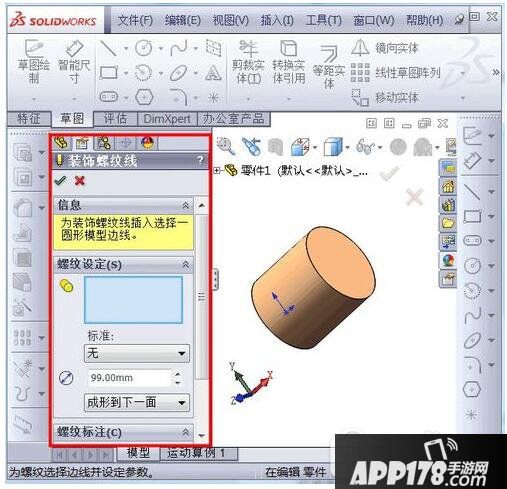solidworks螺纹线怎么画 solidworks装饰螺纹线标注教程3