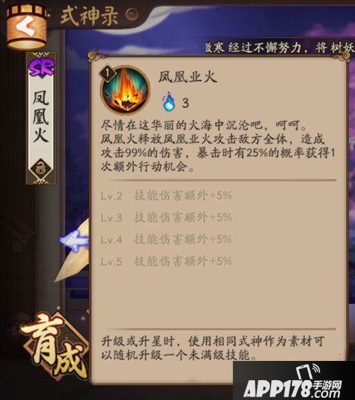 阴阳师凤凰火怎么玩