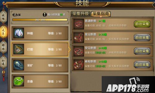 天龙八部手游生活技能推荐 