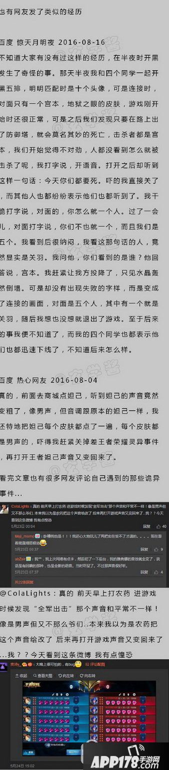 王者荣耀的灵异事件是什么 王者荣耀的灵异事件内容合集3