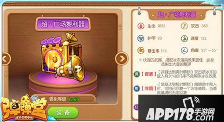 弹弹堂手游超·广场舞利器