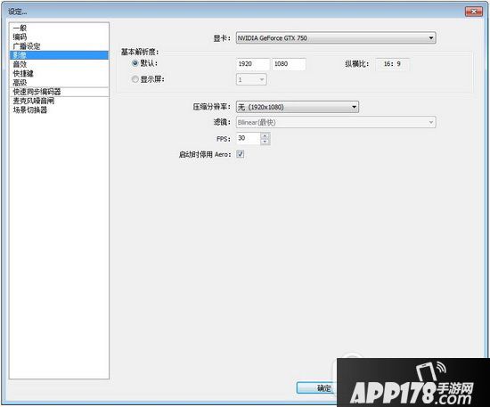 全民tv直播obs怎么使用 全民tv obs设置教程4