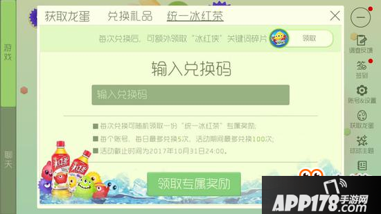 球球大作战和统一冰红茶合作 喝前要了解的三件事