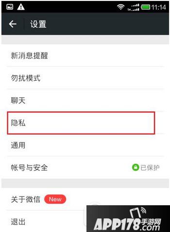 微信号怎么隐藏不让任何人看到 微信号怎么隐藏别人看不见3