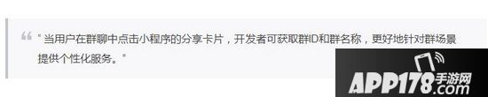 微信小程序怎么获取群组相关信息 微信小程序获取群组信息方法1