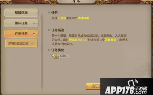 天龙八部手游一千零一个愿望活动