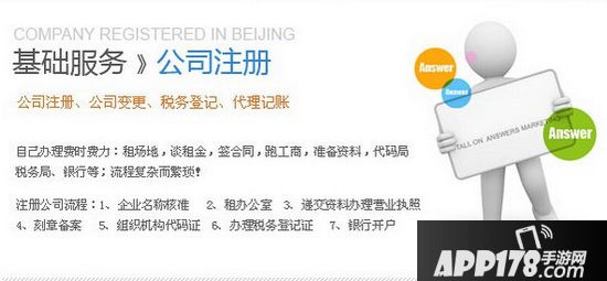 北京工商登记怎么注册 北京工商登记注册流程1