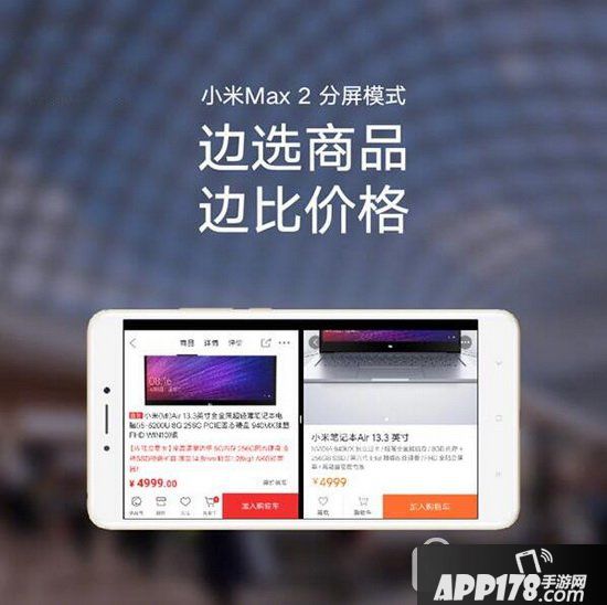 小米max2分屏模式怎么用 小米max2分屏模式使用教程2