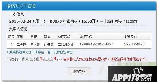 12306排队人数超过剩余票数怎么办 排队人数已超过余票数解决方法
