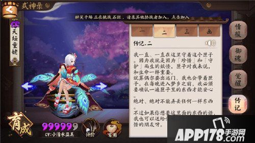  阴阳师匣中少女传记