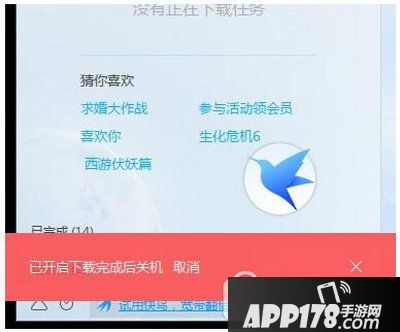 迅雷9怎么设置下载完成关机 迅雷9下载完成后关机图文教程3