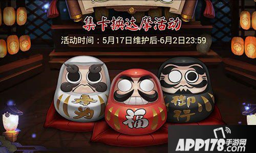 阴阳师达摩许愿活动介绍