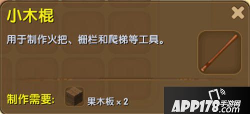 迷你世界木棍