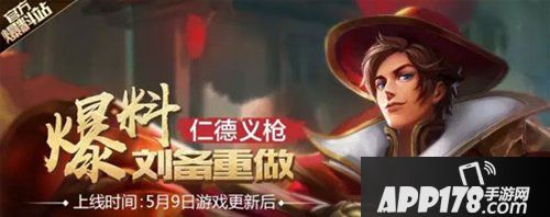 新版刘备技能介绍解析
