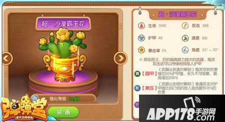 弹弹堂手游超·沙漠霸王花图鉴