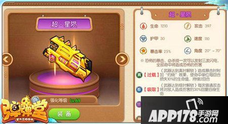 弹弹堂手游超·星陨属性解析 超·星陨技能图鉴