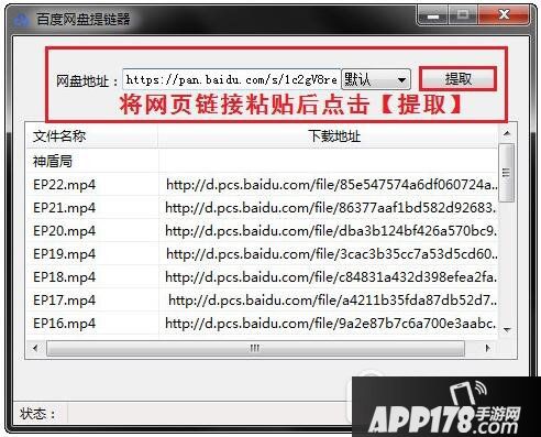 百度网盘怎么提取文件下载链接 百度网盘下载链接提取方法流程2
