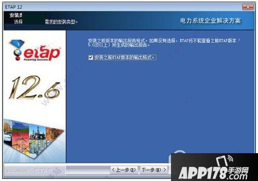 etap12.6怎么安装 etap12.6中文破解版安装教程6