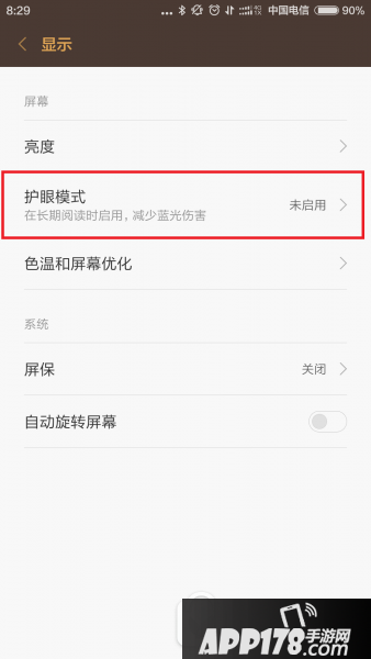 小米6护眼屏幕怎么样?好用吗?小米6护眼模式怎么设置3