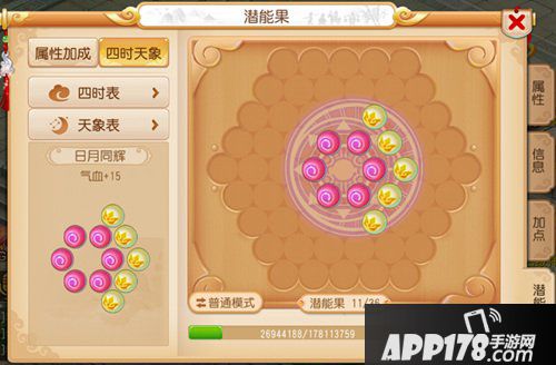 潜能果系统