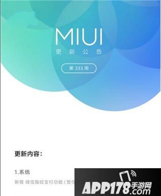 小米6怎么微信指纹支付 小米6微信指纹支付方法流程2