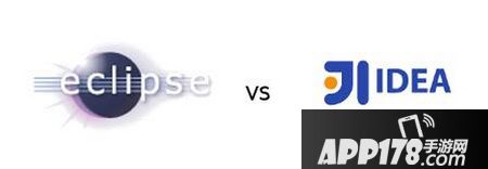 eclipse和idea比较 intellij idea和eclipse哪个好用
