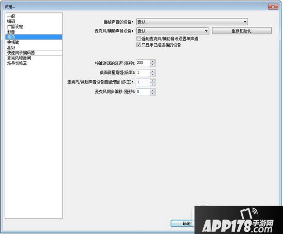 全民tv直播obs怎么使用 全民tv obs设置教程5