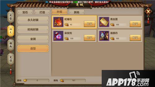 天龙八部手游时装染色在哪里