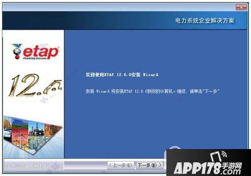 etap12.6怎么安装 etap12.6中文破解版安装教程1