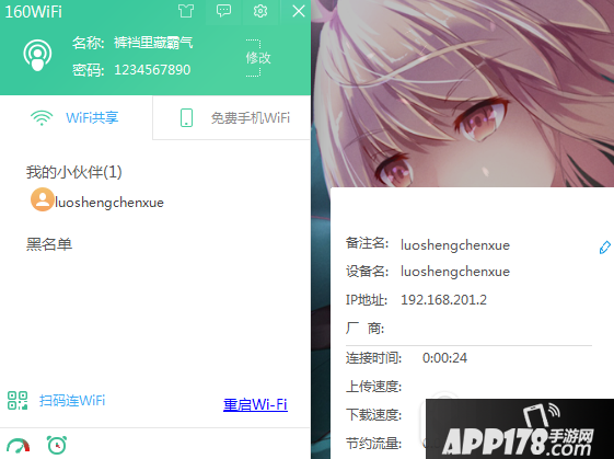 160wifi电脑怎么开启wifi热点 160wifi电脑开启wifi热点教程1