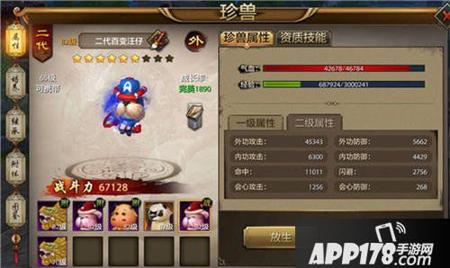 天龙八部手游珍兽图鉴