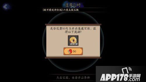 阴阳师疯魔宝箱奖励有什么
