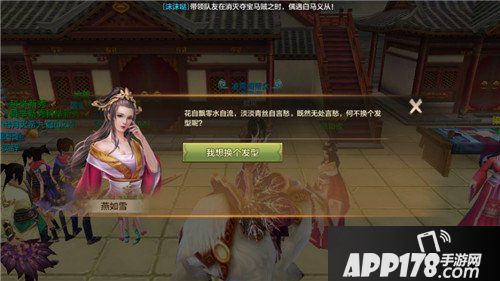 天龙八部手游换发型在哪里